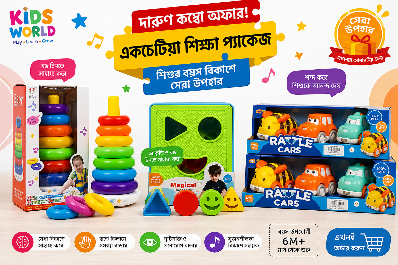Jul 16, 2026, 07_45_26 PM Rainbow Stacking Ring + Shape Sorter + Rattle Cars Combo Pack - Image 1